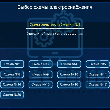 Виртуальные лабораторные стенды по электромонтажу