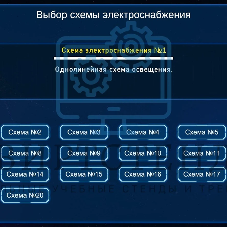 Виртуальные лабораторные стенды по электромонтажу